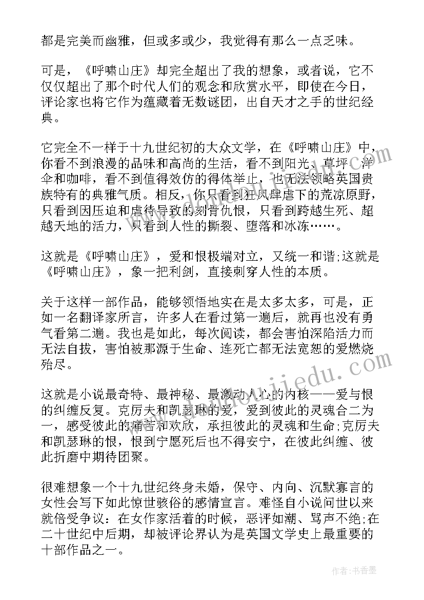 2023年名著心得感悟(实用6篇)