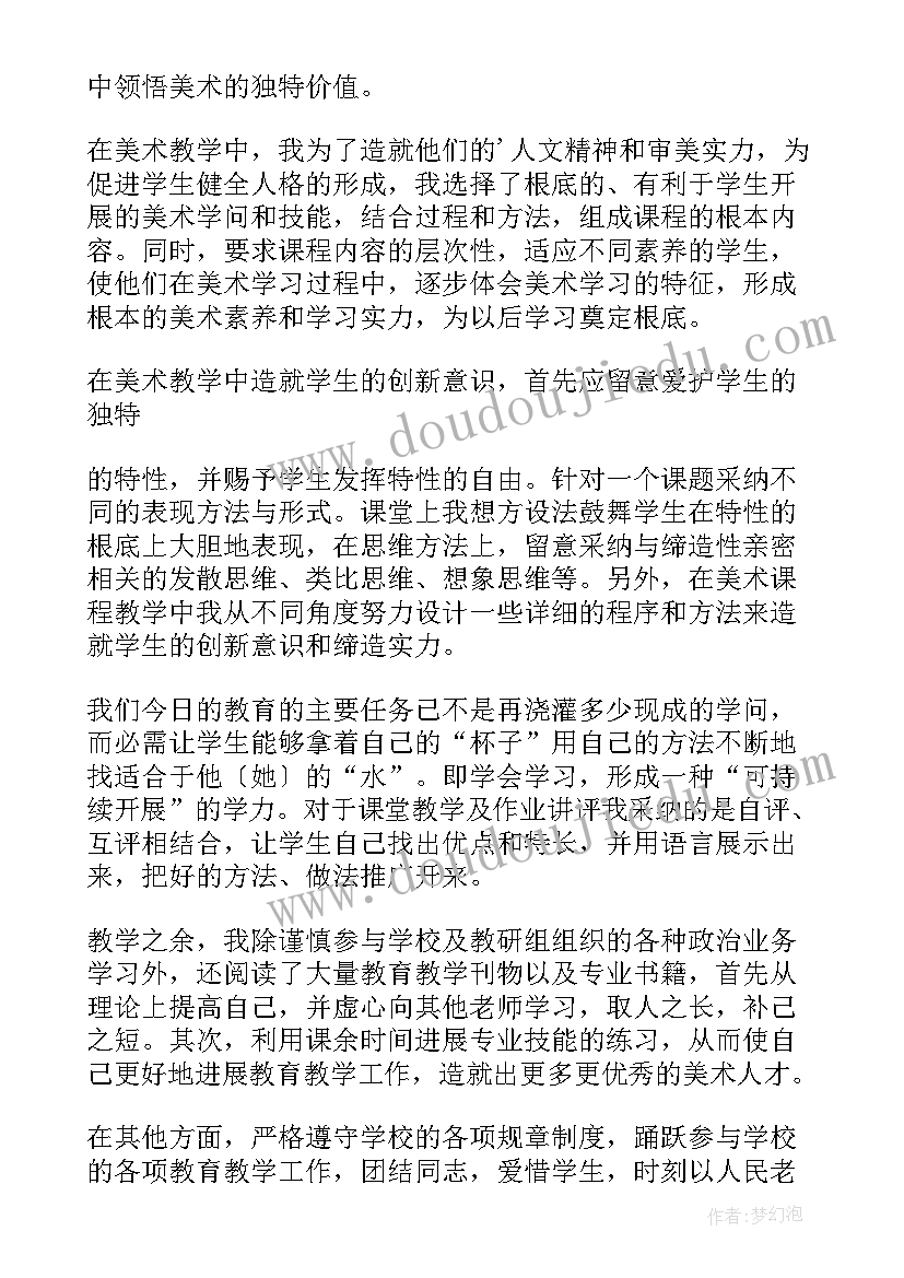 2023年七年级美术教学工作总结个人(精选8篇)