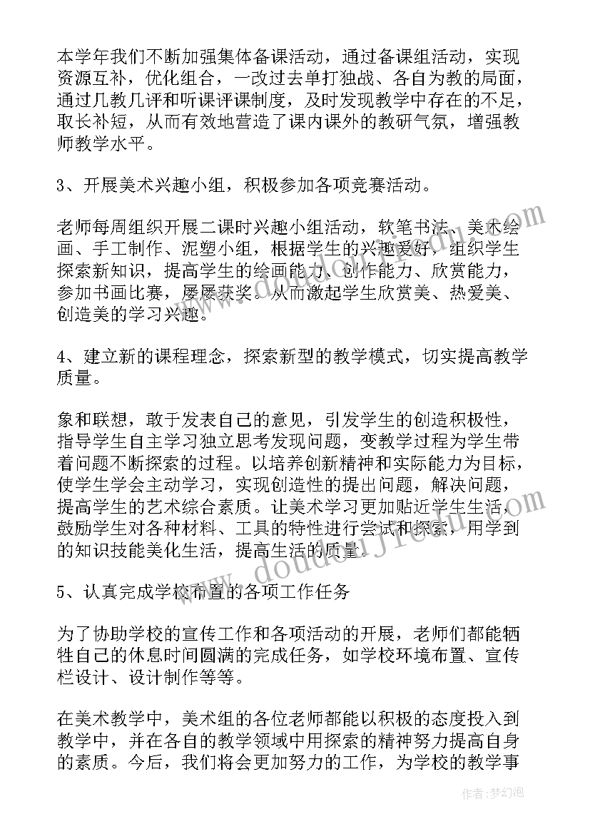 2023年七年级美术教学工作总结个人(精选8篇)