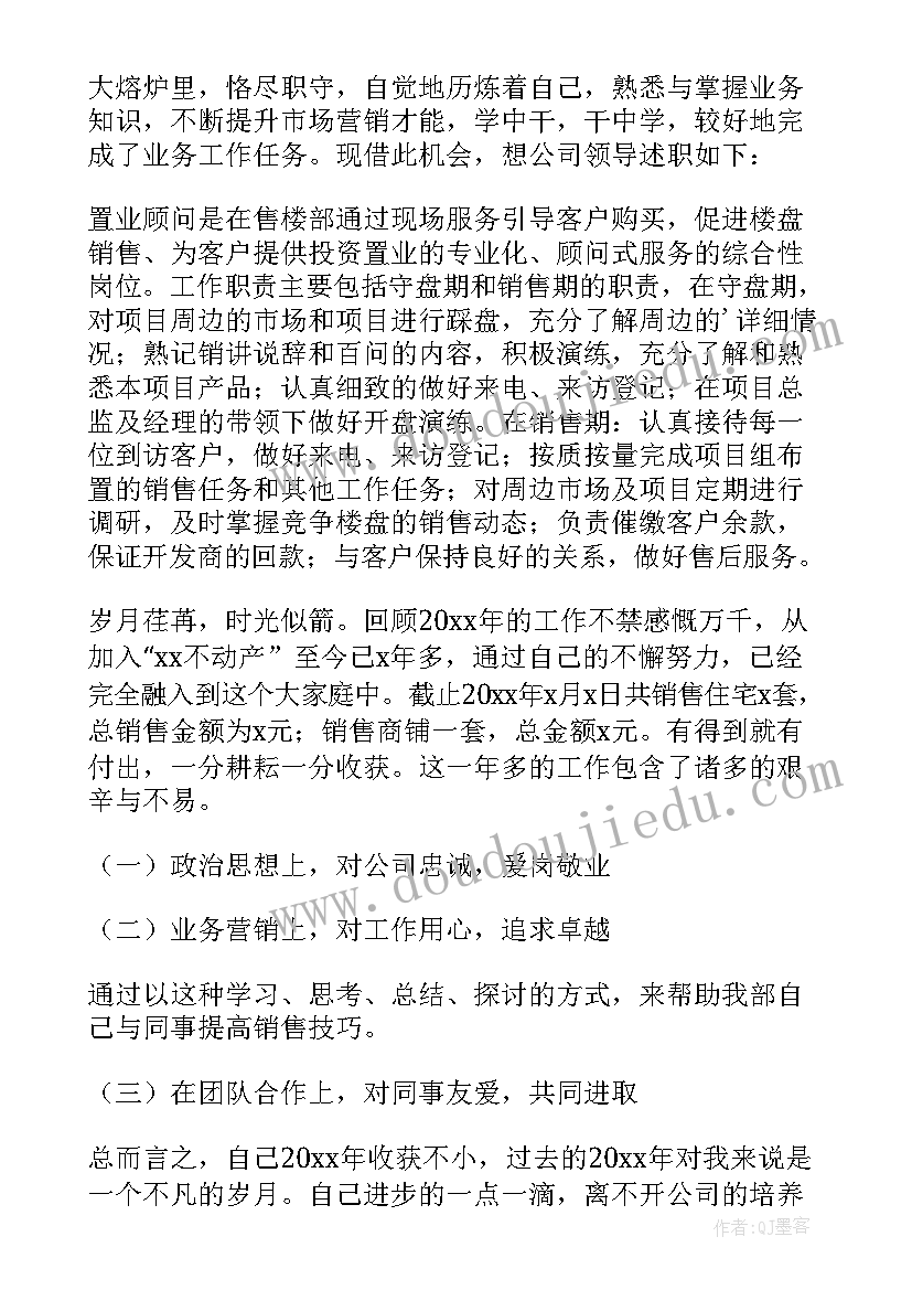 销售员的工作述职报告总结(通用7篇)