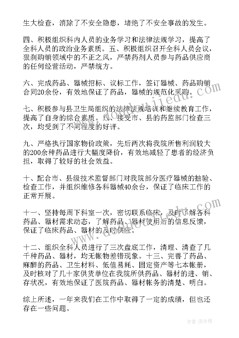 2023年医院药剂科述职报告(实用5篇)