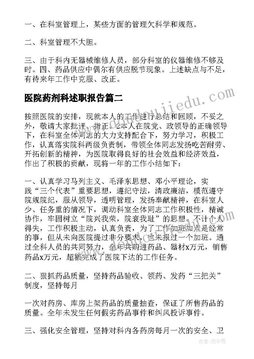 2023年医院药剂科述职报告(实用5篇)