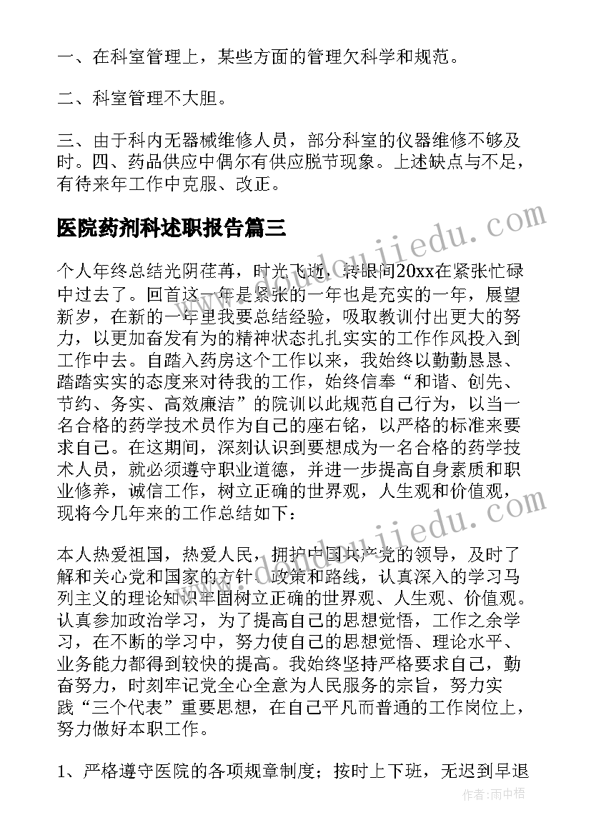 2023年医院药剂科述职报告(实用5篇)