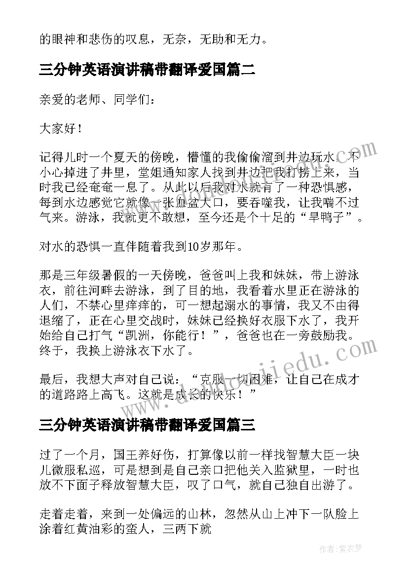 三分钟英语演讲稿带翻译爱国 英语演讲稿分钟带翻译(通用5篇)