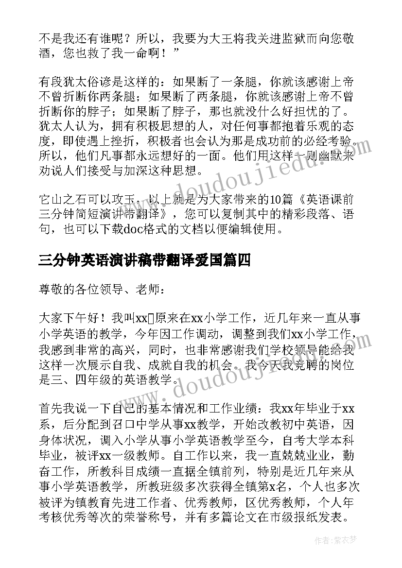 三分钟英语演讲稿带翻译爱国 英语演讲稿分钟带翻译(通用5篇)