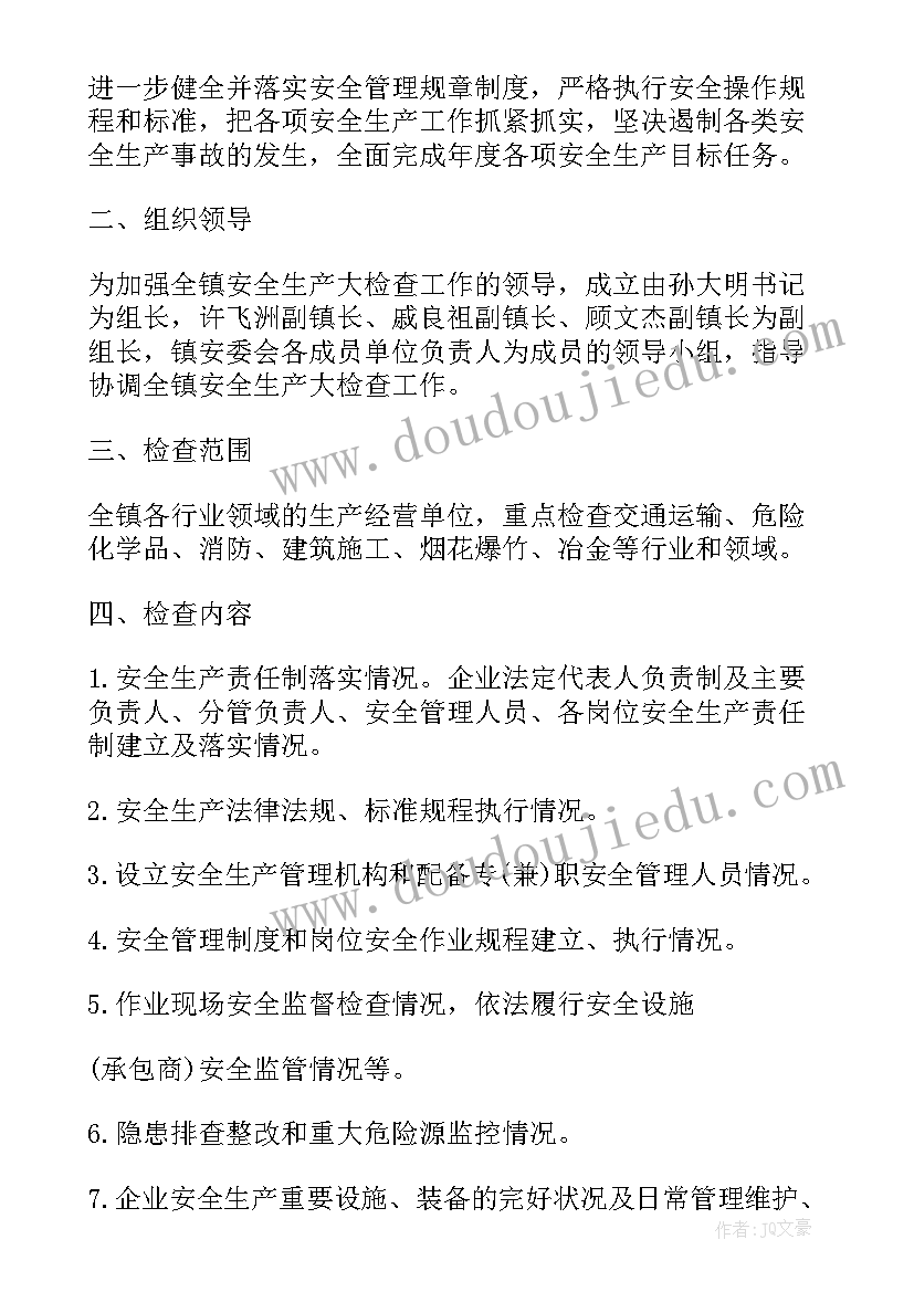 最新安全大检查实施方案(汇总5篇)