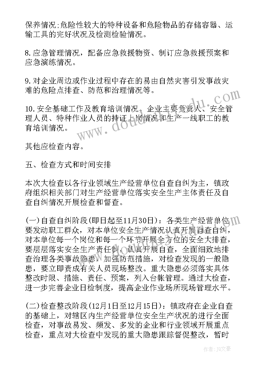 最新安全大检查实施方案(汇总5篇)