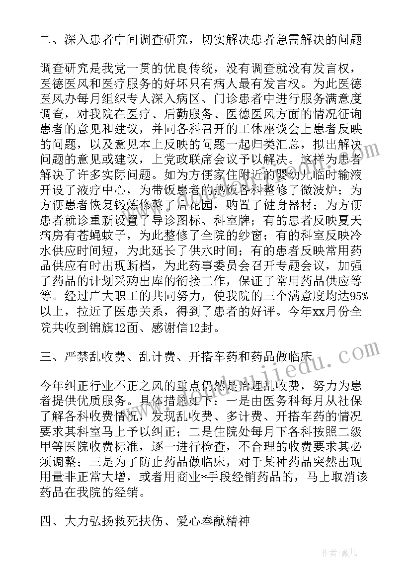 2023年本年度医德医风工作总结 医德医风个人年度工作总结(通用6篇)