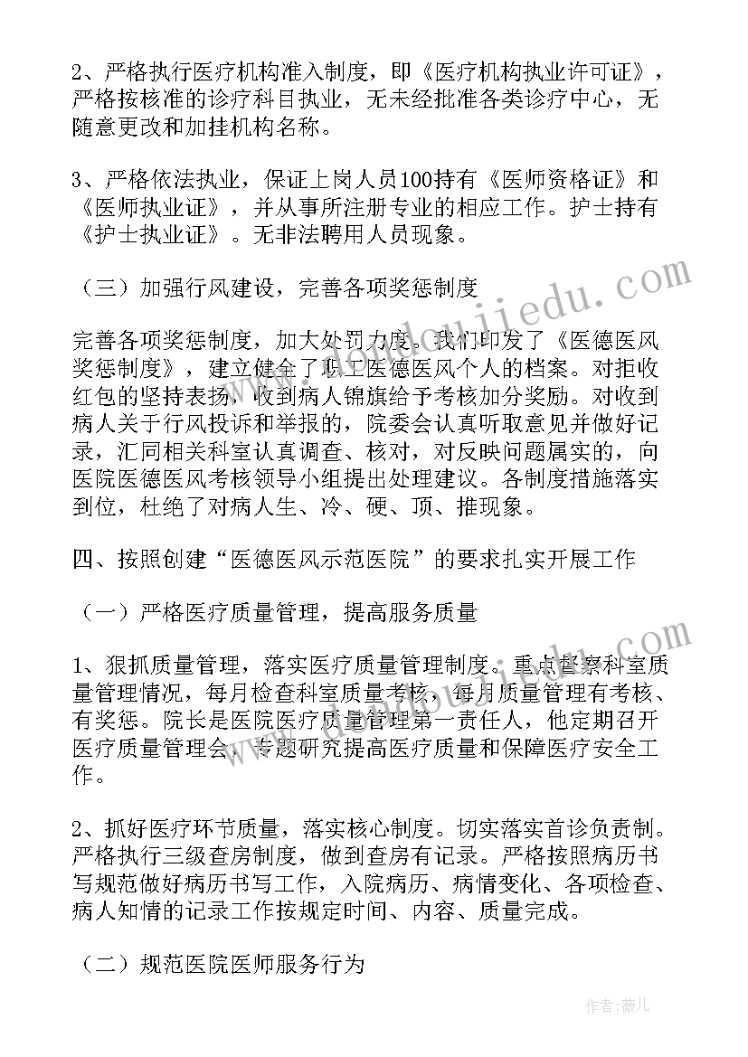 2023年本年度医德医风工作总结 医德医风个人年度工作总结(通用6篇)