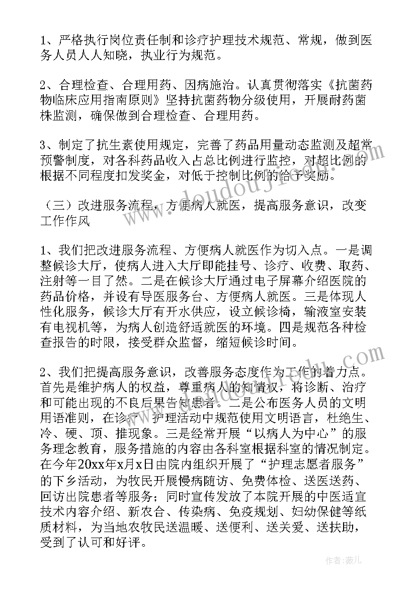 2023年本年度医德医风工作总结 医德医风个人年度工作总结(通用6篇)