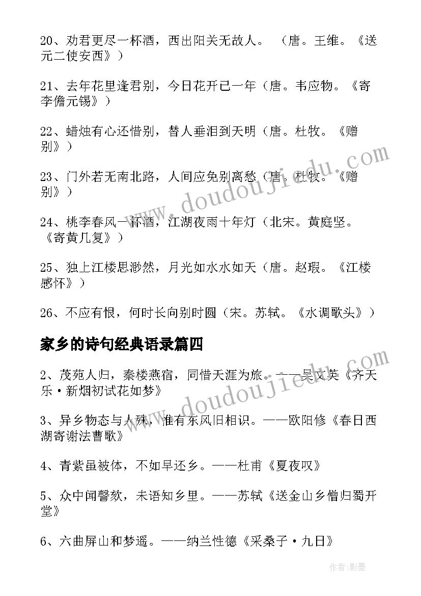 2023年家乡的诗句经典语录 家乡的诗句经典(优秀5篇)