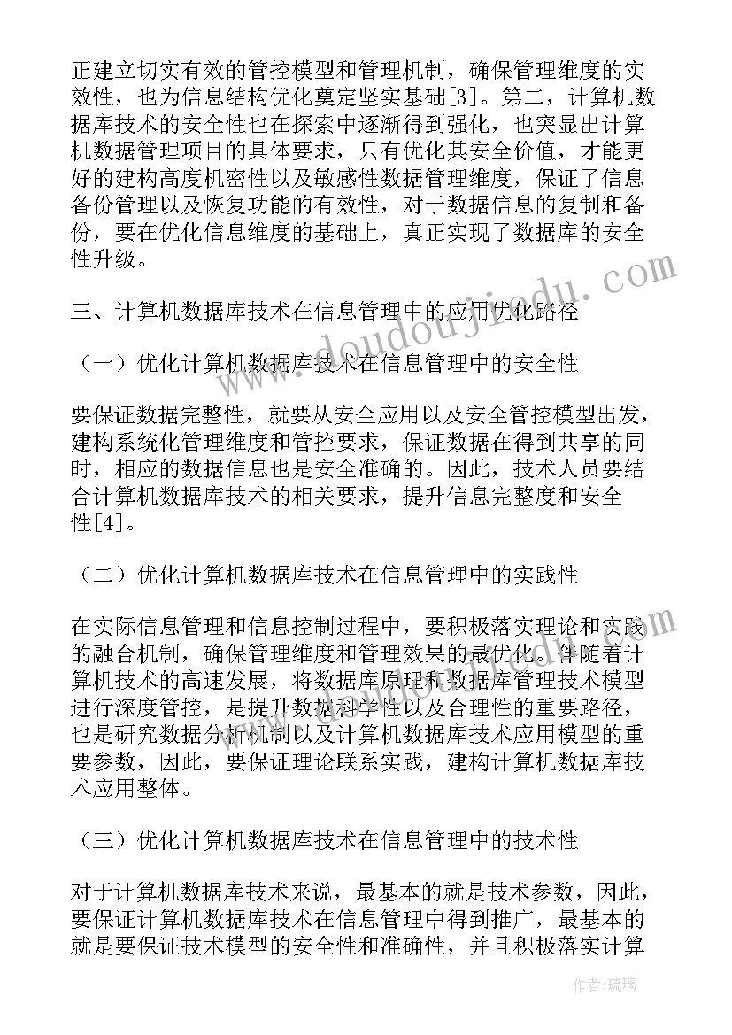 2023年城市管理建议书 试论基于信息管理技术的城市绿化管理建议(优质5篇)