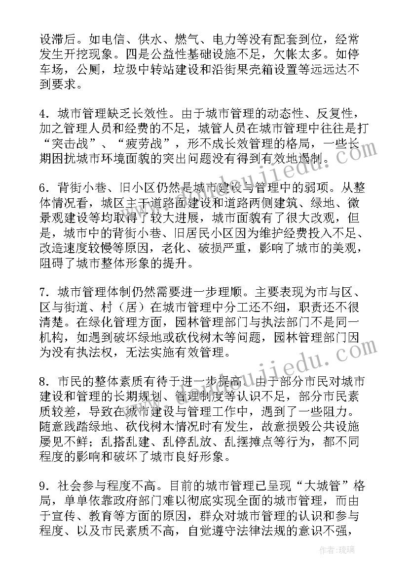 2023年城市管理建议书 试论基于信息管理技术的城市绿化管理建议(优质5篇)