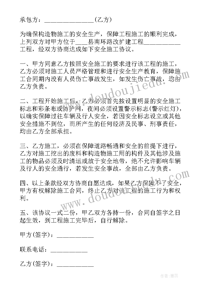 2023年施工的安全协议书 施工合同安全生产协议书(优质5篇)