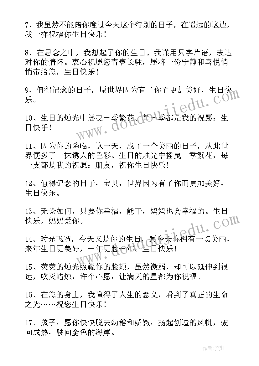 最新给孩子他爸生日祝福语说(实用10篇)