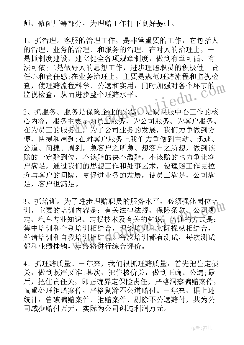 2023年小区物业主管述职报告 物业公司客服主管述职报告(优秀5篇)