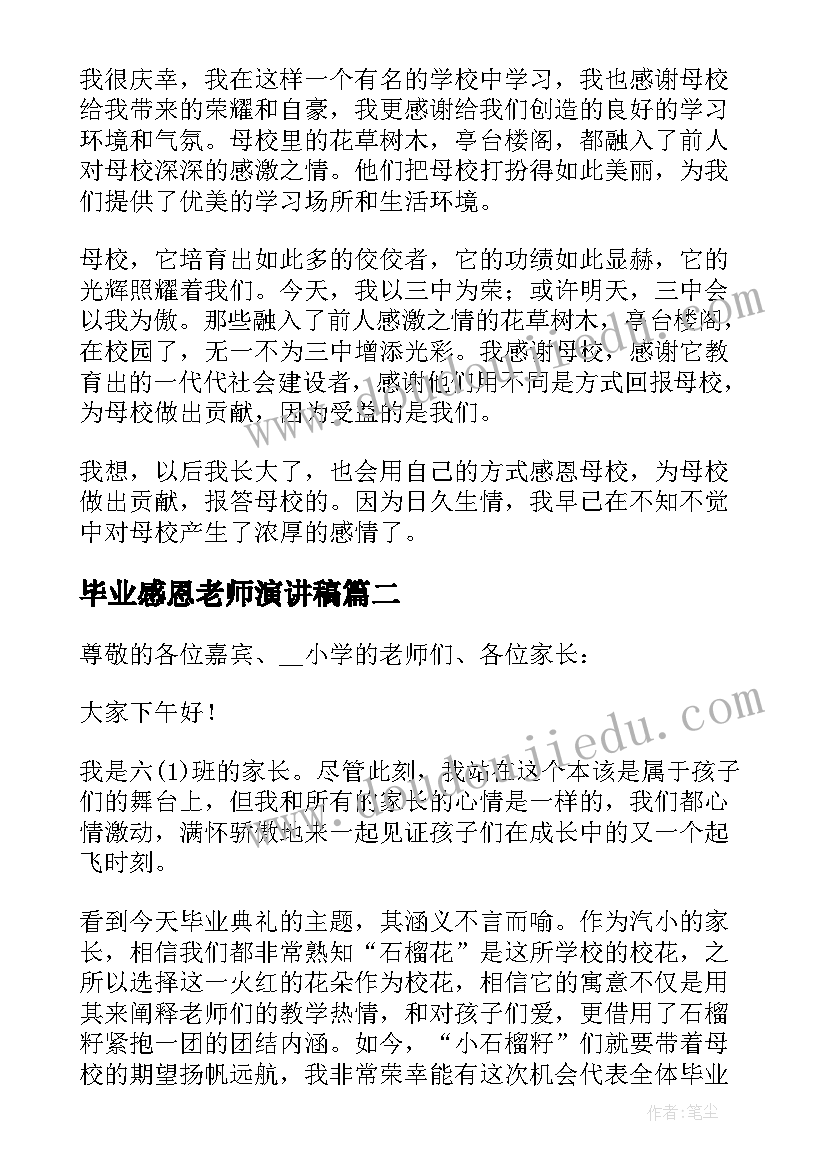 最新毕业感恩老师演讲稿(实用5篇)