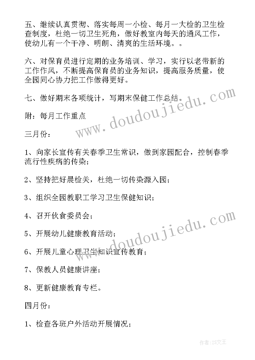 2023年幼儿园卫生保健学期计划 幼儿园学期卫生保健工作计划(优秀9篇)