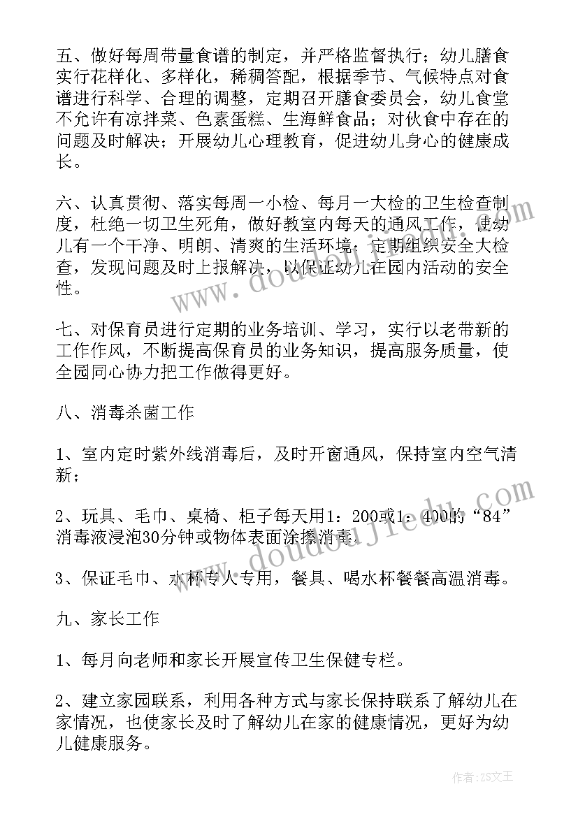 2023年幼儿园卫生保健学期计划 幼儿园学期卫生保健工作计划(优秀9篇)