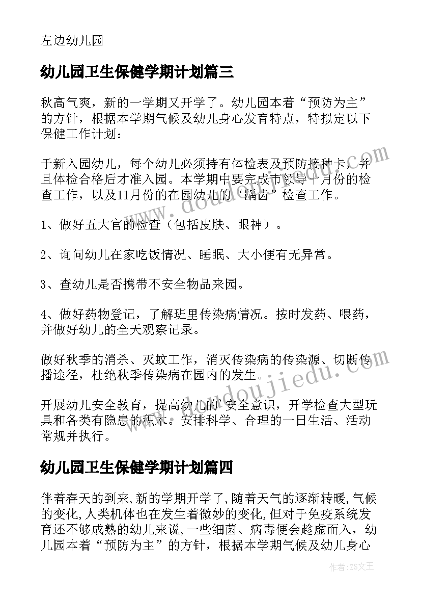 2023年幼儿园卫生保健学期计划 幼儿园学期卫生保健工作计划(优秀9篇)