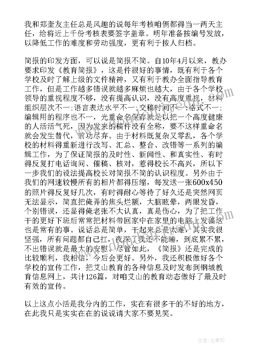 最新教导主任述职报告及工作展望(优质5篇)