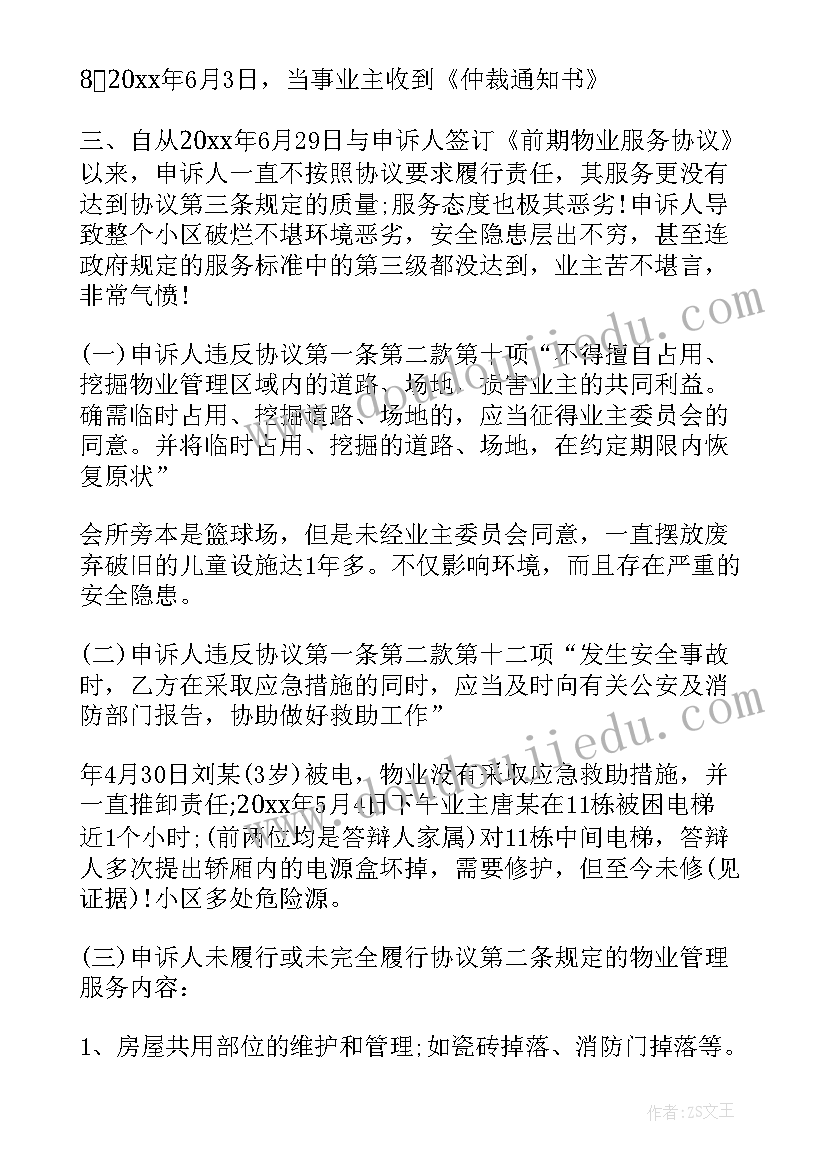 最新答辩状合同纠纷(优秀5篇)