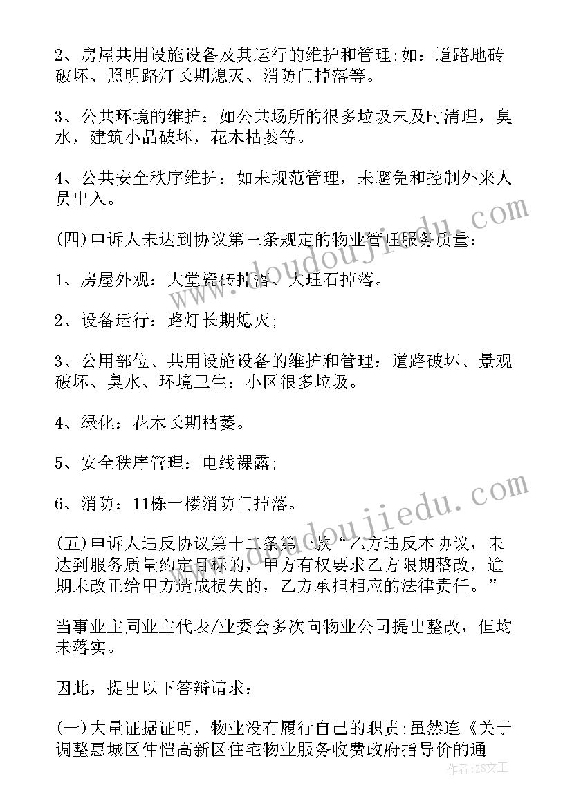 最新答辩状合同纠纷(优秀5篇)