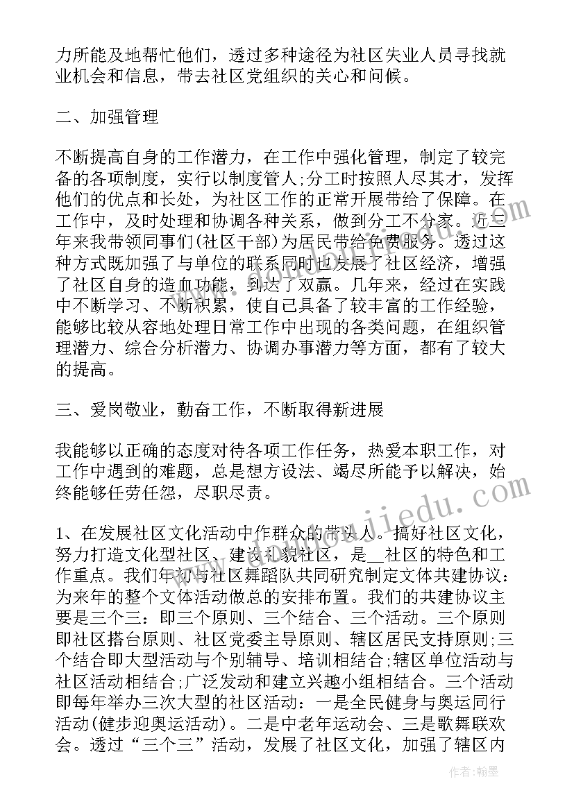 2023年社区主任述职述德述廉报告(大全9篇)