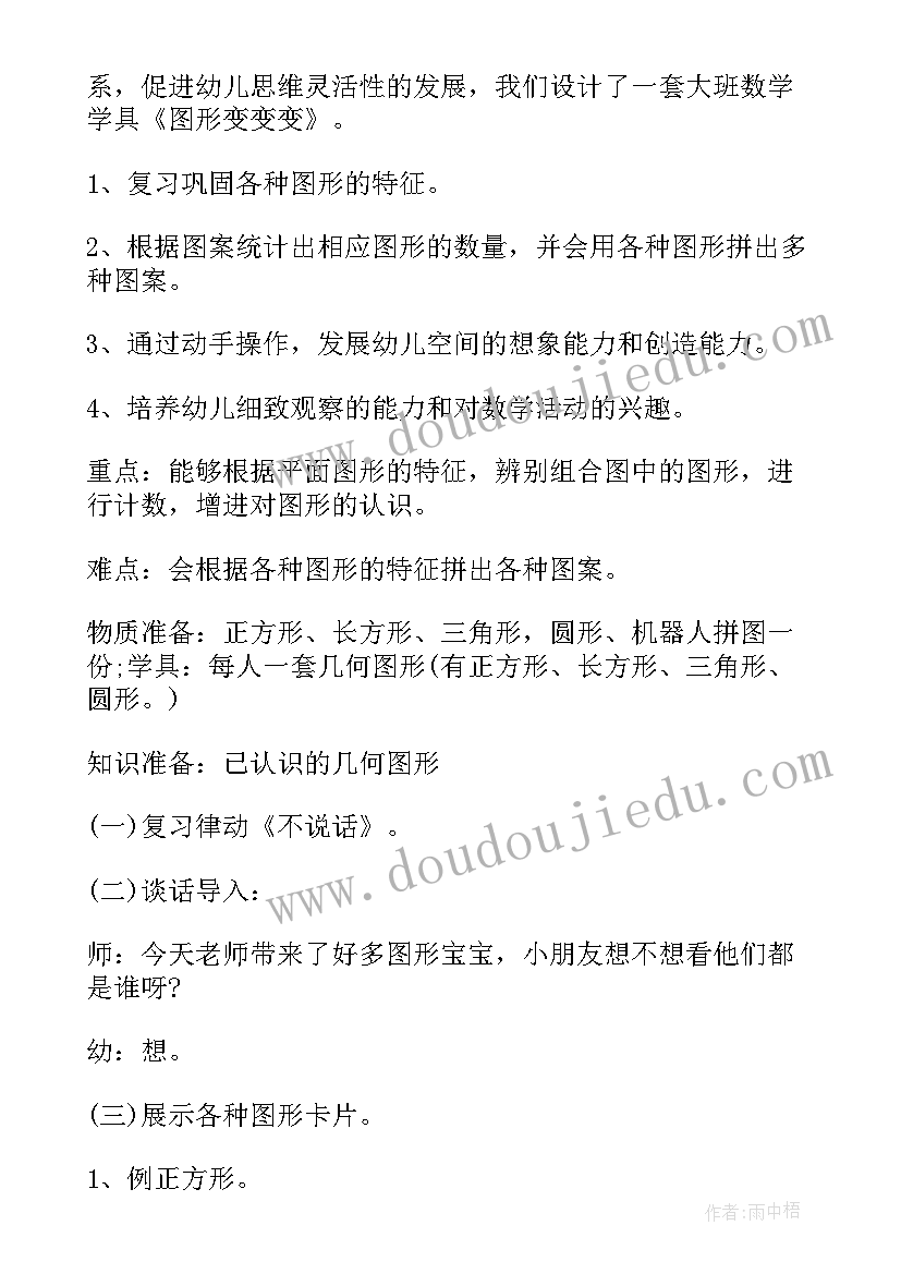 数学图形教案圆形(实用10篇)