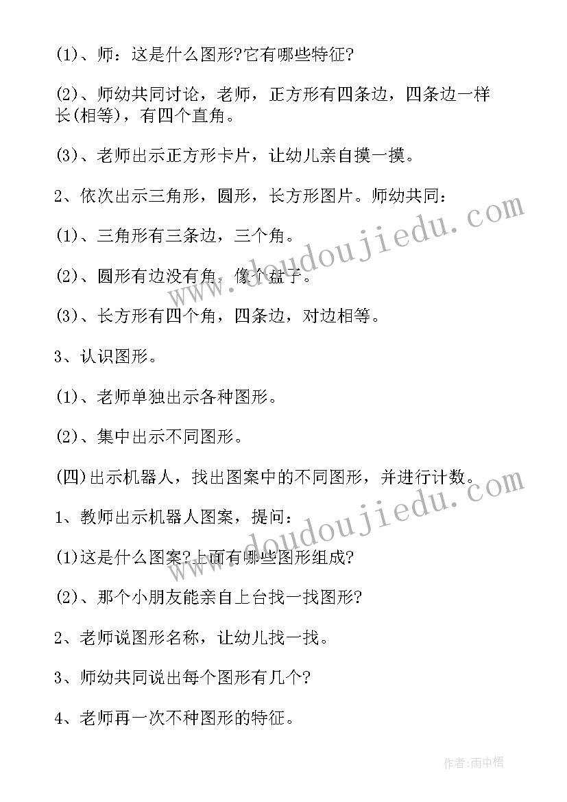 数学图形教案圆形(实用10篇)