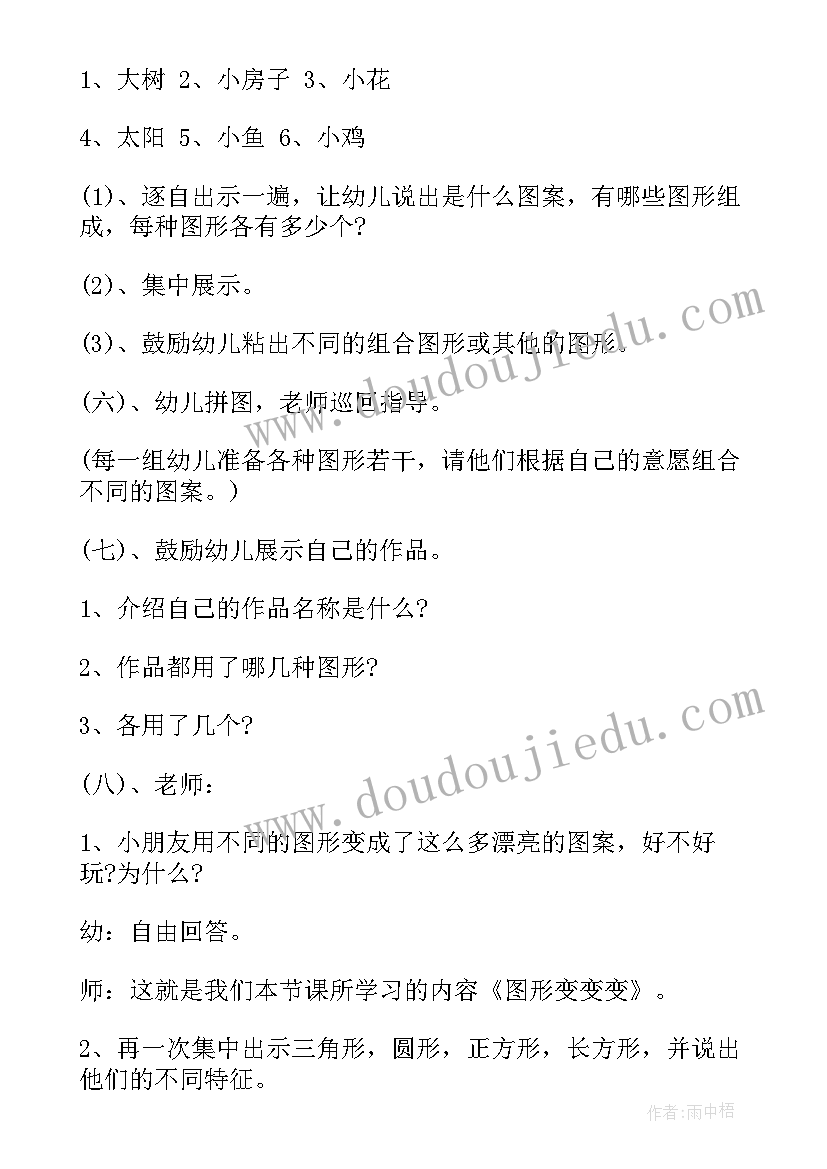 数学图形教案圆形(实用10篇)