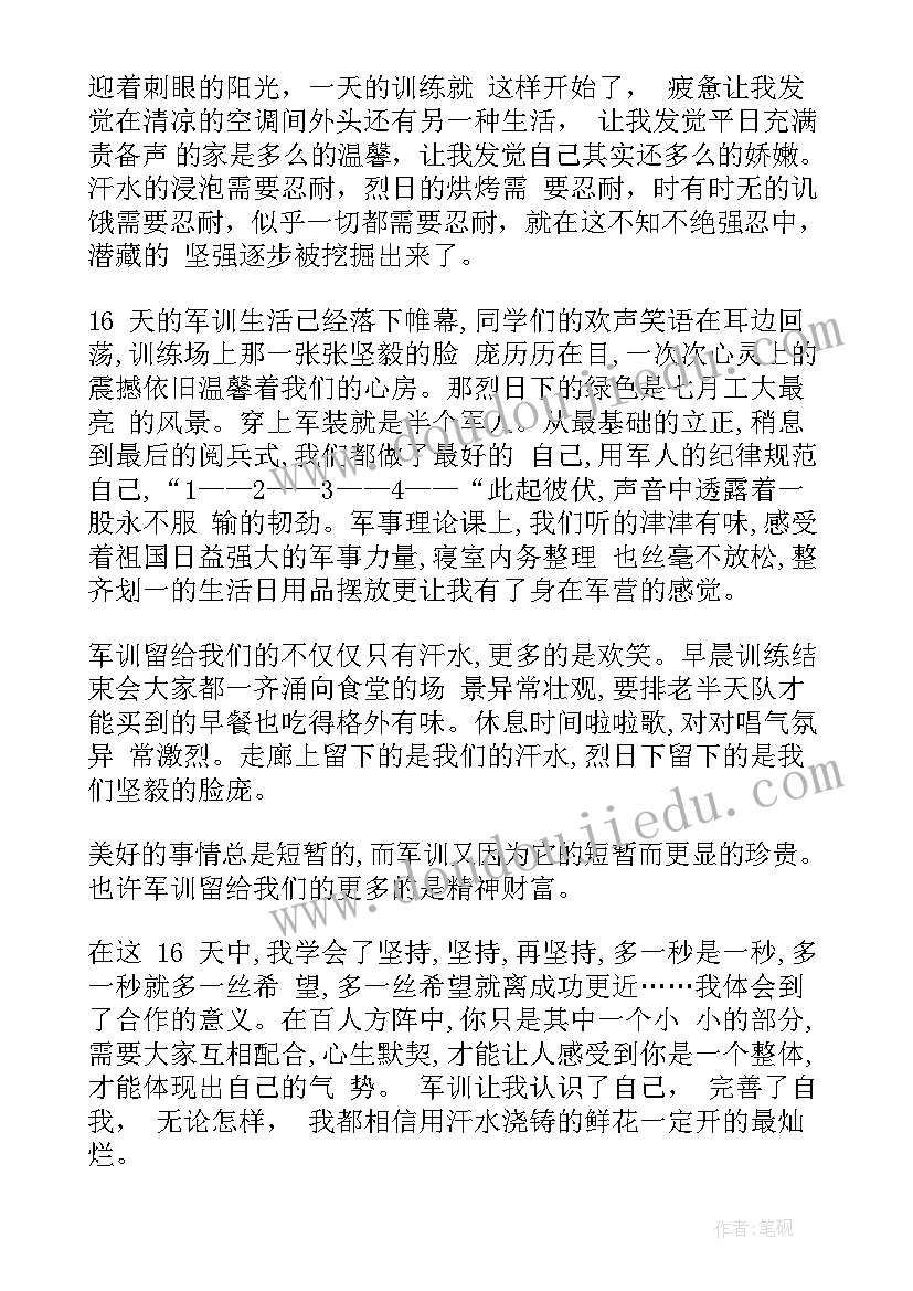 大学军训思想汇报(大全5篇)