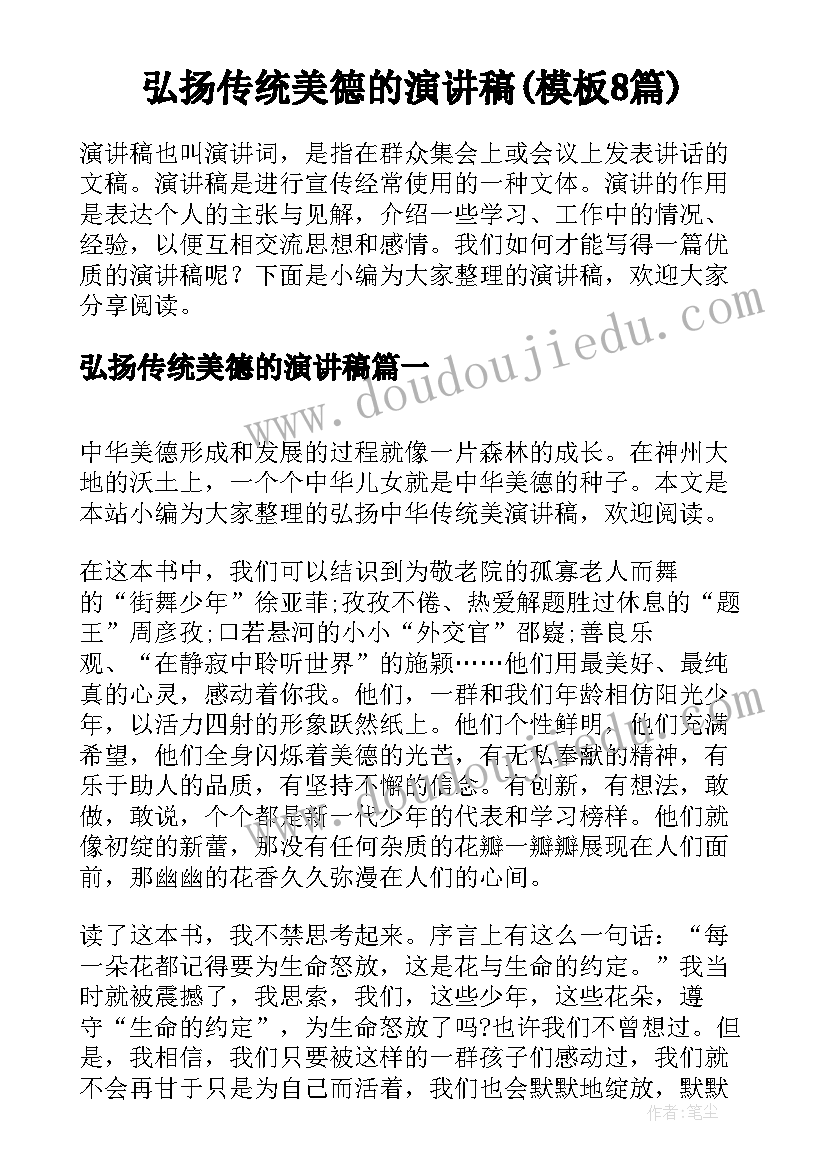 弘扬传统美德的演讲稿(模板8篇)