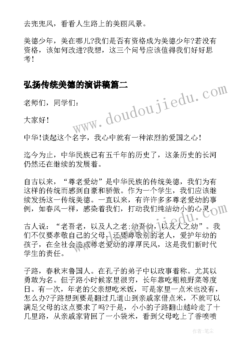 弘扬传统美德的演讲稿(模板8篇)