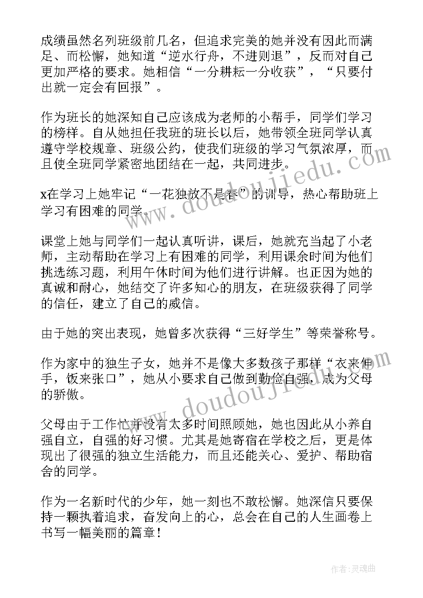 2023年初中十佳少年演讲稿三分钟(通用8篇)