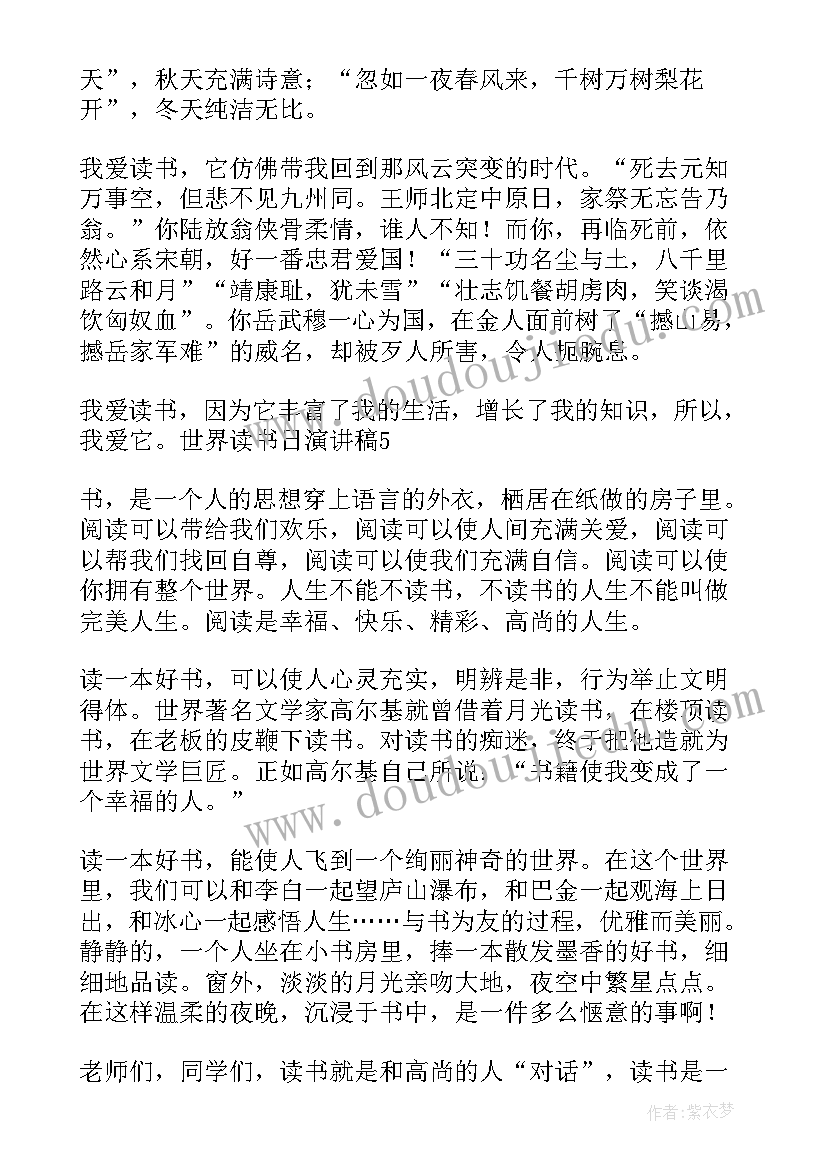 2023年世界读书日演讲稿(通用8篇)