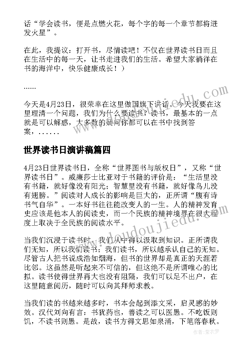 2023年世界读书日演讲稿(通用8篇)