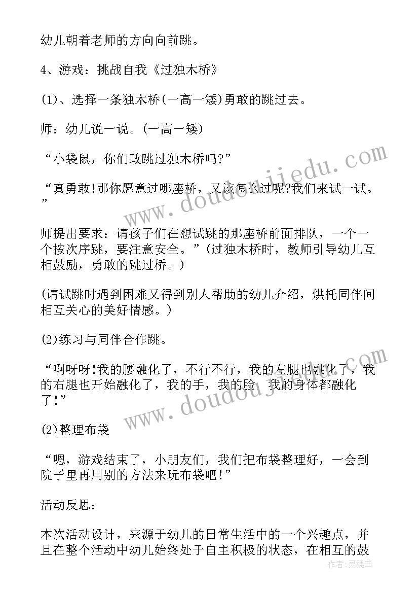 2023年中班袋鼠教案反思(通用5篇)