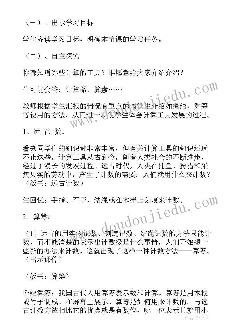 2023年小学数学四年级教案学情分析(优秀7篇)