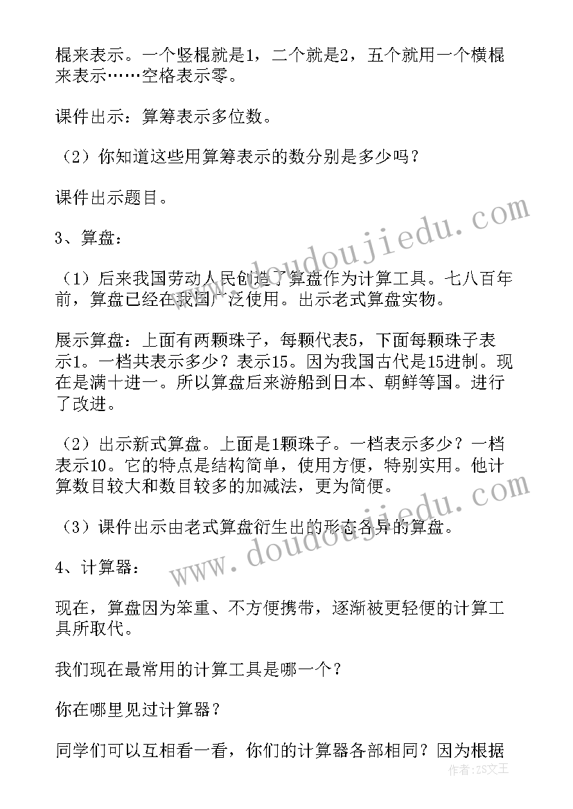 2023年小学数学四年级教案学情分析(优秀7篇)