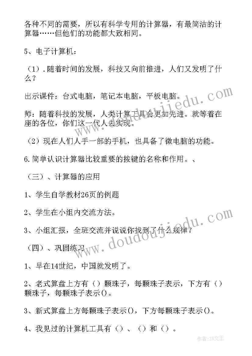 2023年小学数学四年级教案学情分析(优秀7篇)