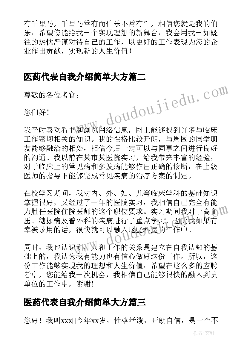 最新医药代表自我介绍简单大方(精选5篇)