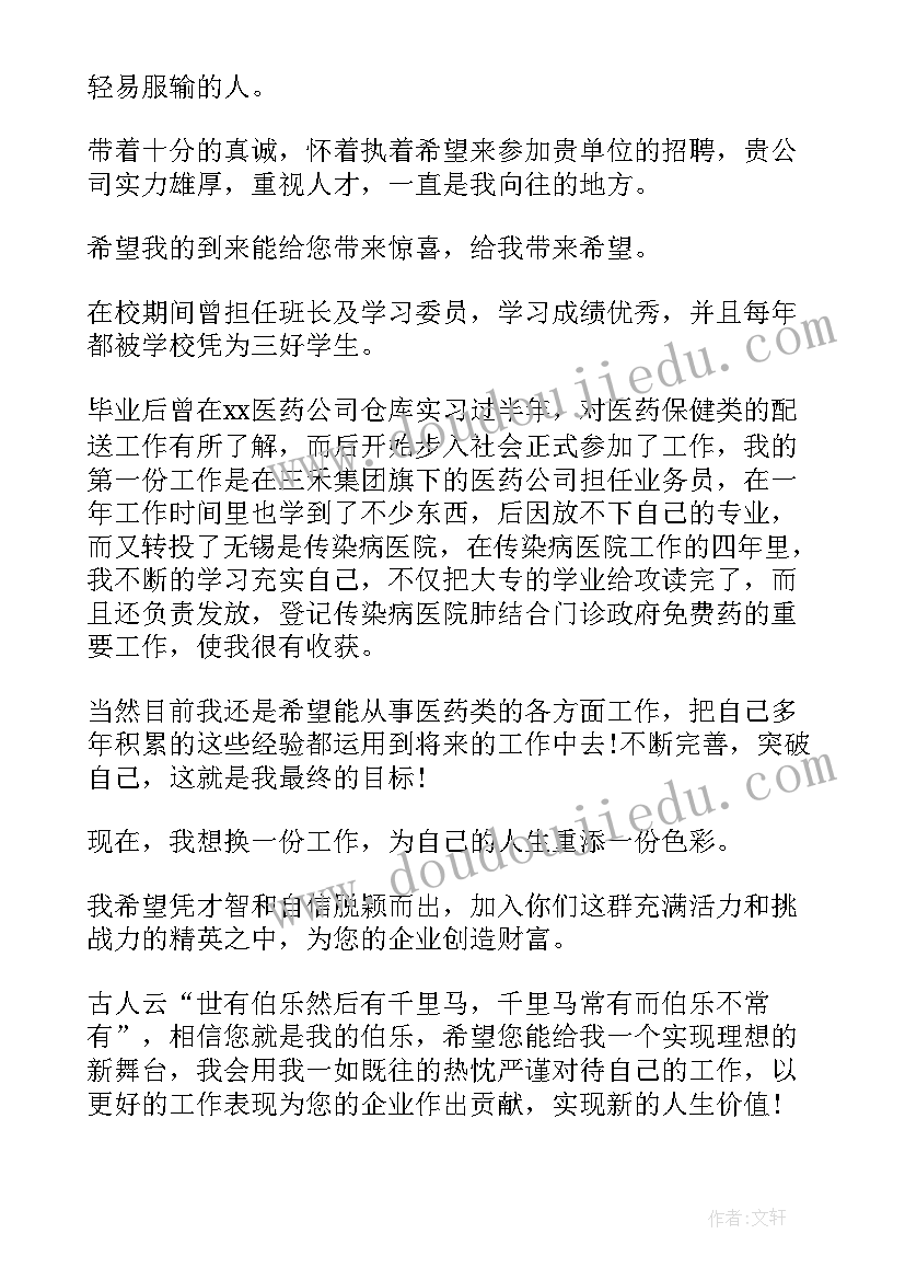 最新医药代表自我介绍简单大方(精选5篇)