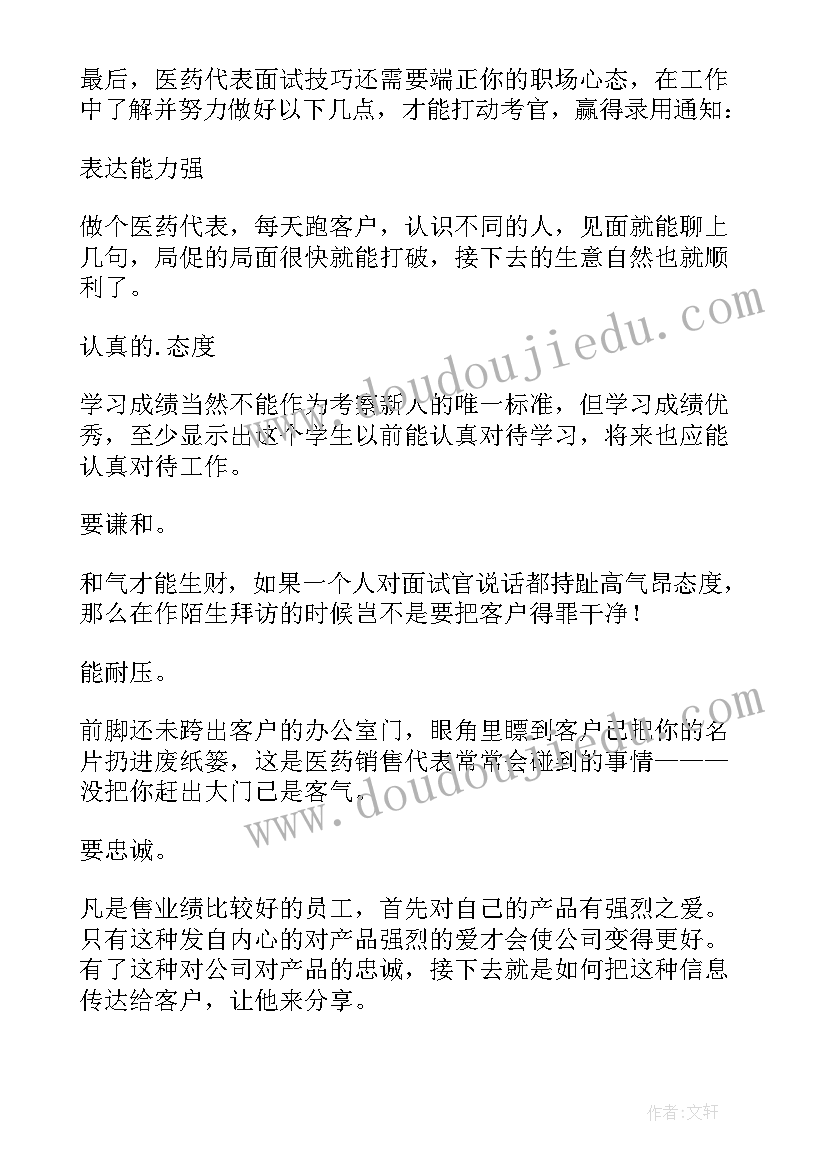 最新医药代表自我介绍简单大方(精选5篇)