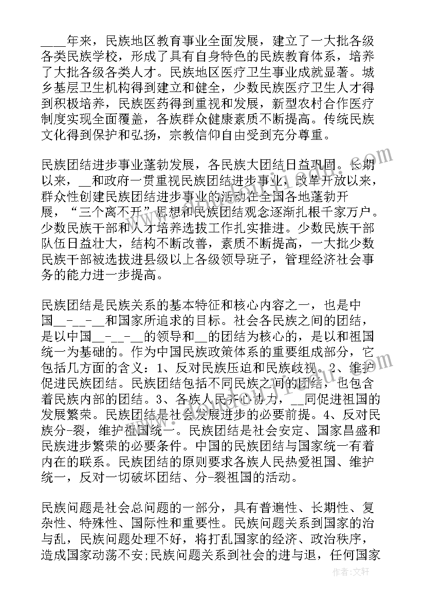 藏汉通婚民族团结心得体会(汇总10篇)