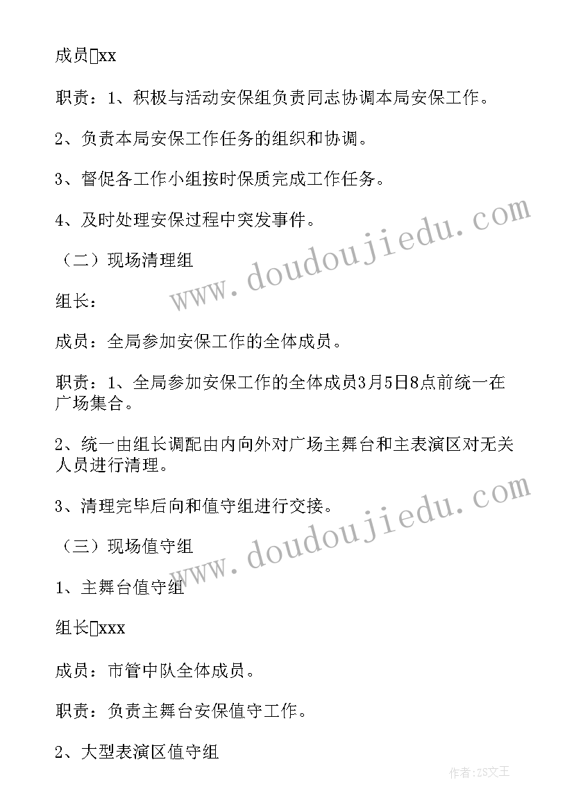 2023年幼儿园校园安全工作方案 安全保卫工作方案(实用5篇)