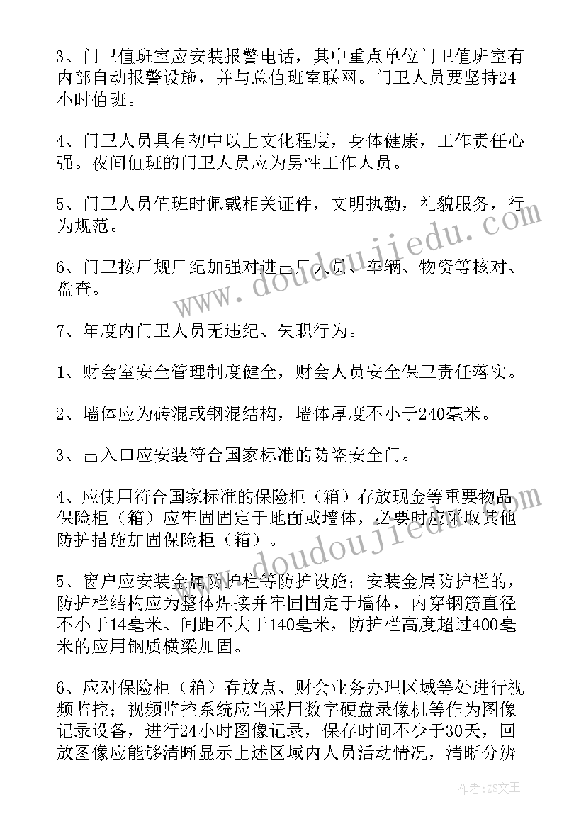 2023年幼儿园校园安全工作方案 安全保卫工作方案(实用5篇)