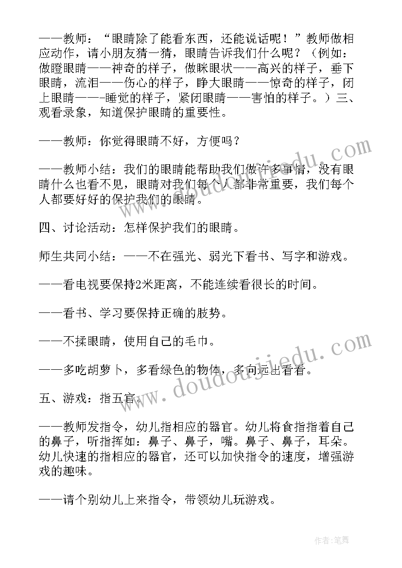 最新中班眼睛教案题目(精选6篇)