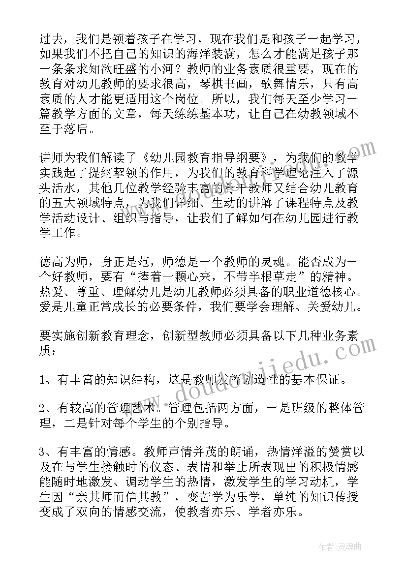 最新幼儿园区角活动设计心得体会(精选9篇)