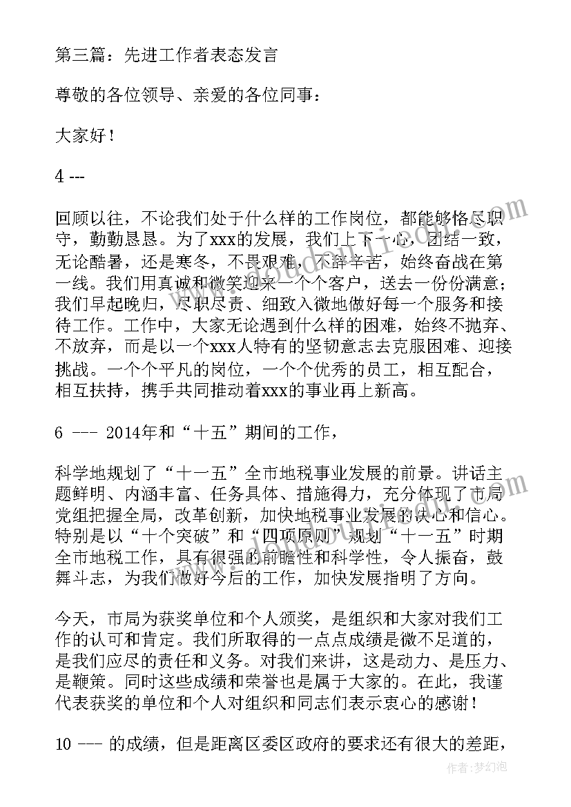 最新先进表态发言精辟 先进工作者表态发言稿(汇总5篇)